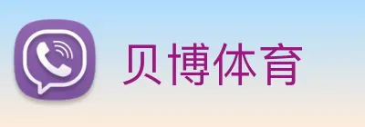 贝博 Logo